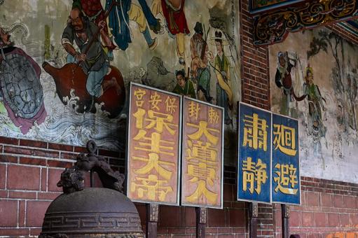 台湾・台北 大龍峒保安宮 台湾・台北 大龍峒保安宮の写真
