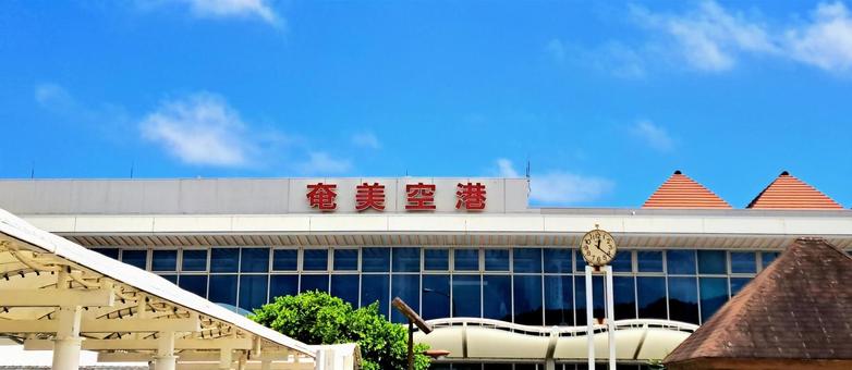 奄美空港 奄美空港の写真