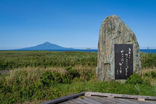 歌碑と利尻岳を望む海岸の風景 歌碑と利尻岳を望む海岸の風景 利尻岳,歌碑,石碑の写真素材