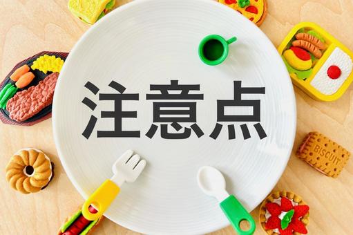 食事や生活習慣に関する注意点イメージ 食事や生活習慣に関する注意点イメージ 注意点,食事,生活習慣の写真素材