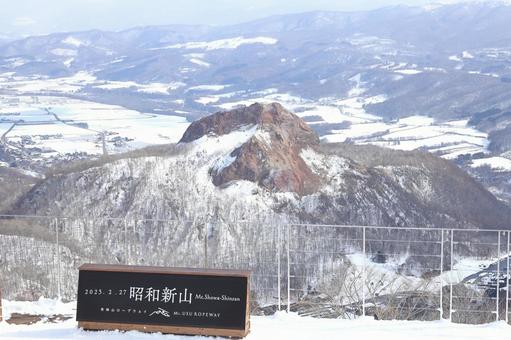 有珠山展望台から観た昭和新山 有珠山展望台から観た昭和新山 風景,冬,青空の写真素材