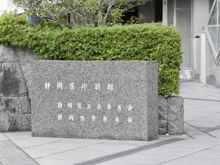 静岡県庁別館銘 静岡県警察本部,静岡県警,警察本部の写真素材