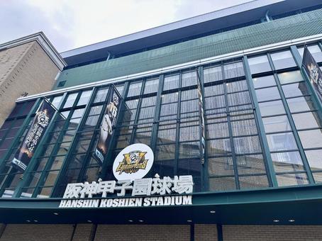 阪神甲子園球場 阪神甲子園球場 球場,優勝,阪神甲子園球場の写真素材