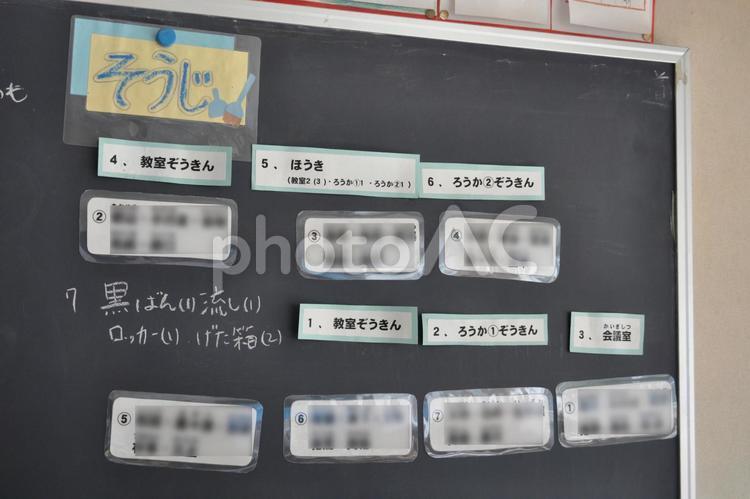 小学校黒板　そうじ当番 黒板,係,そうじ当番の写真素材
