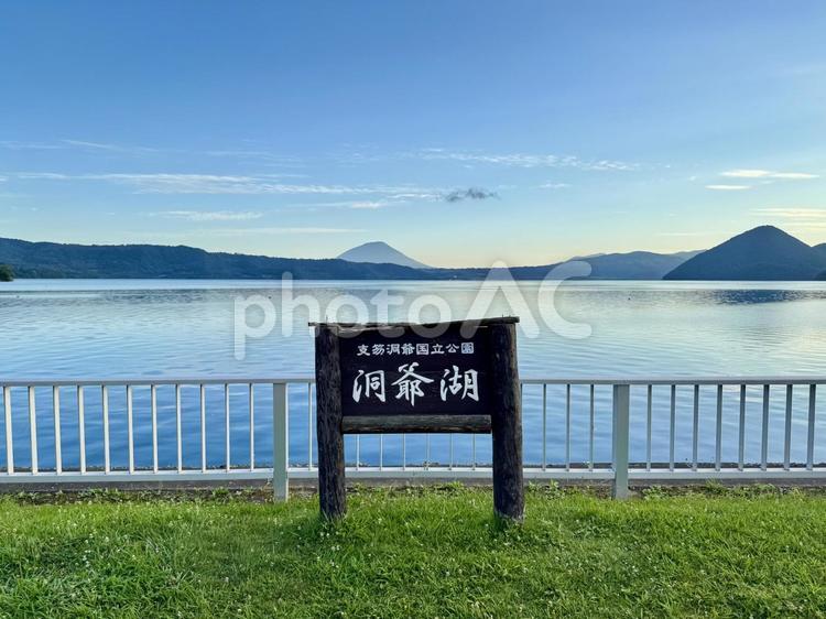 洞爺湖温泉　洞爺湖 洞爺湖,洞爺湖温泉,北海道の写真素材