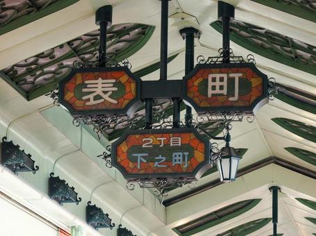 表町 表町,表町商店街,岡山市の写真素材