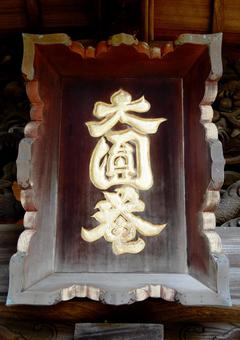 月照寺 松江 月照寺 松江の写真