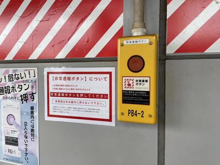 守谷駅 非常通報ボタン 守谷駅 非常通報ボタンの写真