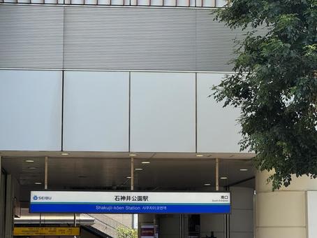 Photo, shakujii park, station, in front of the station, 