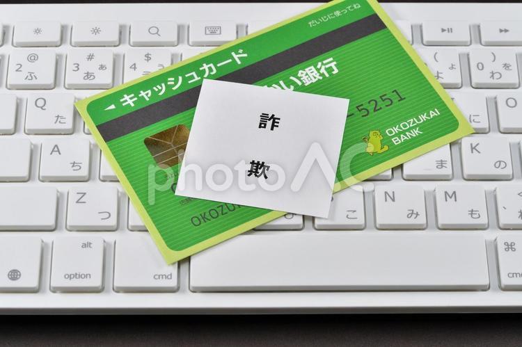 特殊詐欺のイメージ キャッシュカード,特殊詐欺,詐欺の写真素材