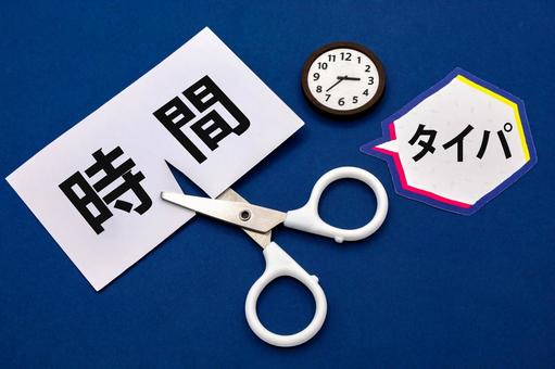 無駄な時間をカット 時間,タイパ,時間管理の写真素材