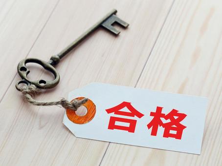 合格へのカギとなるものです イメージ素材 合格へのカギとなるものです イメージ素材 合格,カギ,成功の写真素材
