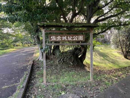 佐倉城址公園の看板 城址,公園,佐倉の写真素材
