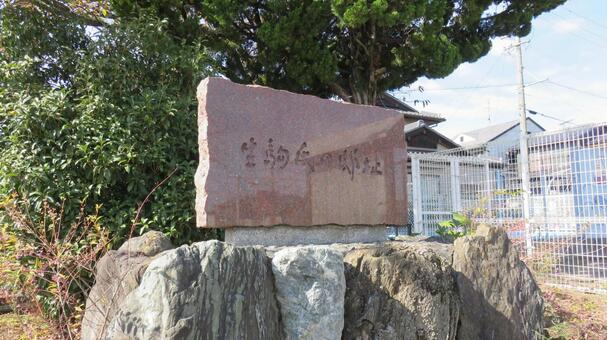 生駒屋敷跡　織田信長側室　吉乃所縁の地 生駒屋敷,小折城,生駒家屋敷の写真素材