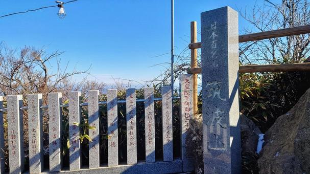 筑波山山頂標識 筑波山山頂標識の写真