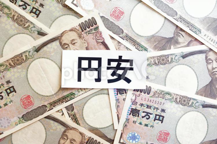 円安のイメージ素材　1万円　お金 円安,為替,1万円の写真素材