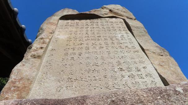 神戸城　天守台の石碑 神戸城,織田信孝,神戸氏の写真素材