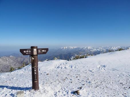平標山山頂 平標山,山頂,看板の写真素材