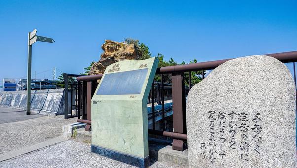 絵島を詠んだ西行法師の歌碑 絵島,西行,歌碑の写真素材
