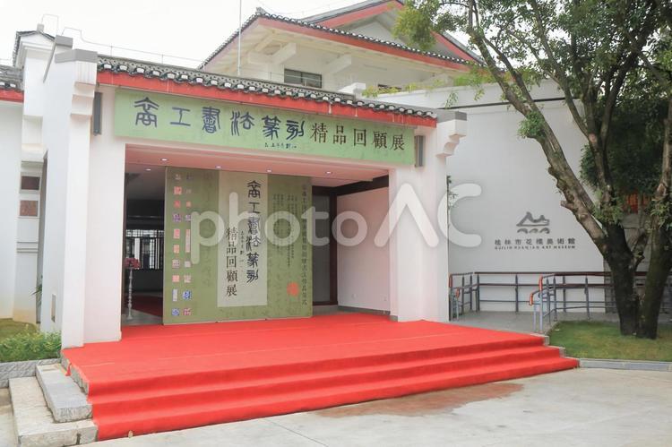 中国　桂林の花橋美術館 中国,桂林,美術館の写真素材