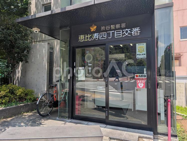 都会の交番渋谷警察署恵比寿四丁目交番 警察,交番,派出所の写真素材