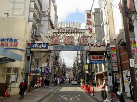 道頓堀 道頓堀の写真