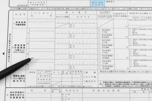 扶養控除等申告書の源泉控除対象親族の欄 扶養控除等申告書の源泉控除対象親族の欄の写真