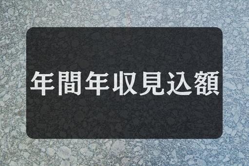 石のテクスチャ(年間年収見込額) 石のテクスチャ(年間年収見込額)の写真