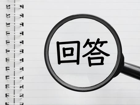 やっと回答を見つけました 回答,アンサー,答えの写真素材
