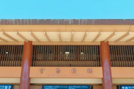 【広島県】宮島桟橋 【広島県】宮島桟橋の写真