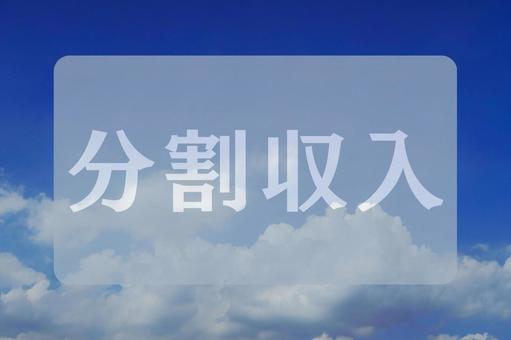 空と雲のテクスチャ(分割収入) 空と雲のテクスチャ(分割収入)の写真