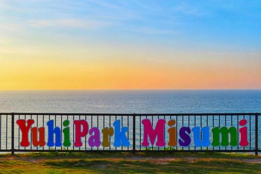 Yuhi Park Misumi Roadside Station, JPG Yuhi Park Misumi Roadside Station, JPG
