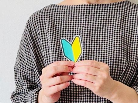 若葉マークを持つ女性 若葉マークを持つ女性 初心者マーク,女性,デビューの写真素材