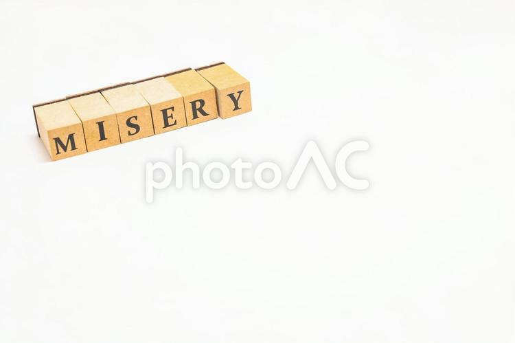 木のブロックの英単語　MISERY misery,ブロック,木ブロックの写真素材