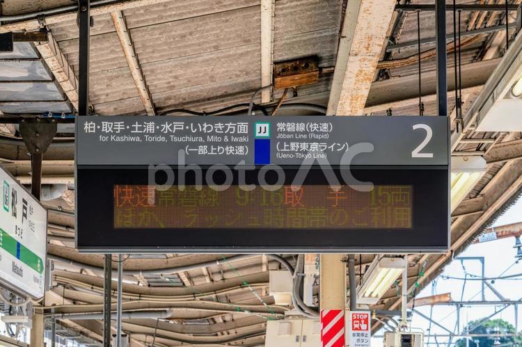 JR松戸駅 2番線発車案内 常磐線,快速,電光掲示板の写真素材