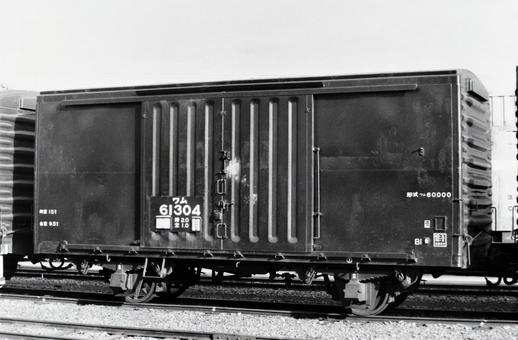 ワム60000形貨車(ワム61304) ワム60000形貨車(ワム61304)の写真
