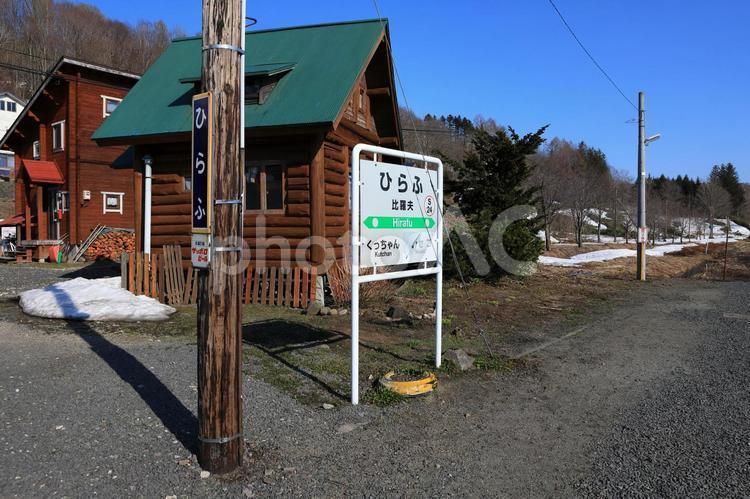 比羅夫駅　駅名標と小屋 ニセコ町,比羅夫駅,北海道の写真素材