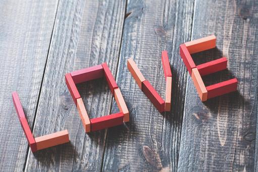 積木で作ったloveの文字の写真