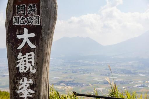 阿蘇大観峰フォトスポット1 阿蘇大観峰フォトスポット1 大観峰,見下ろす,田んぼの写真素材