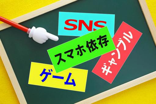 スマホ依存症には気をつけてください。 スマホ依存,ゲーム,ギャンブルの写真素材