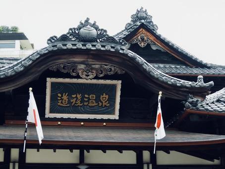 道後温泉本館玄関の看板と日章旗2 道後温泉本館玄関の看板と日章旗2 道後温泉,道後温泉本館,松山市の写真素材