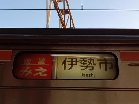 快速みえ 伊勢市 快速みえ 伊勢市 鉄道,jr,jr東海の写真素材