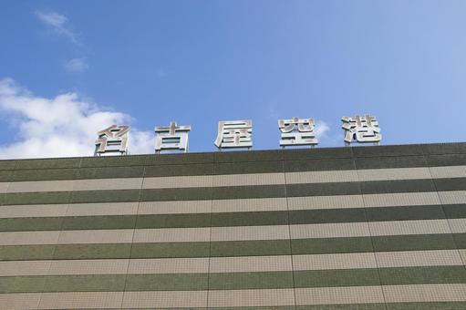 名古屋空港 名古屋空港,空港,名古屋の写真素材