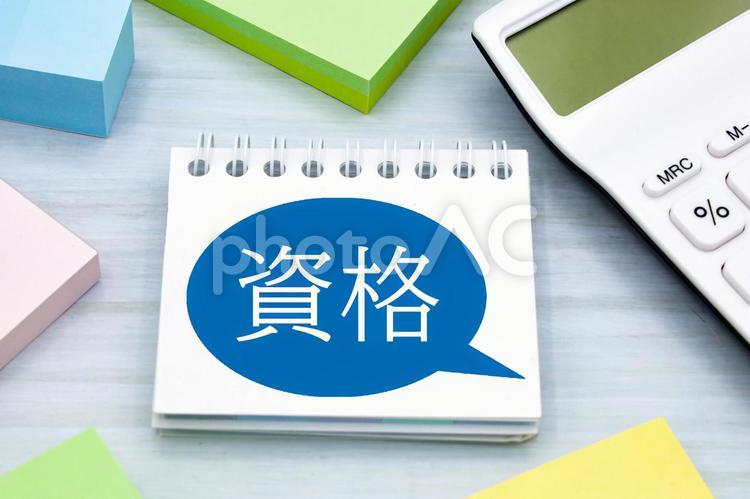 資格取得のための机上イメージ 資格,勉強,試験の写真素材