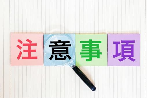 Precautions, JPG Precautions, notes, be careful, note, JPG