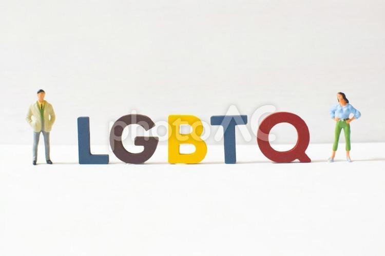 LGBTQと男女の人形 lgbt,カップル,lgbtqの写真素材