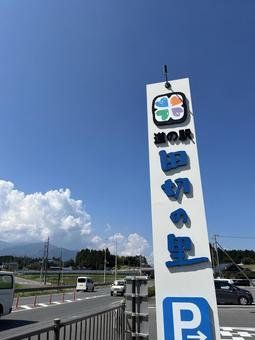 道の駅 田切の里 道の駅 田切の里の写真