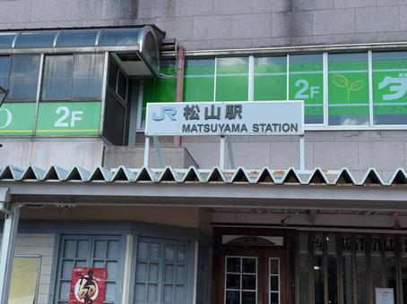 松山駅 外観 松山駅 外観の写真