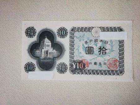 １０円札 紙幣,お札,お金の写真素材