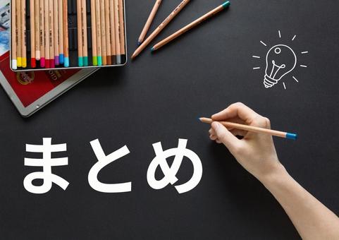 まとめ まとめ ポイント,point,まとめの写真素材